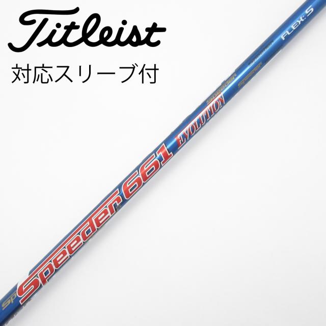 【中古】フジクラ　Speeder　Speeder EVOLUTION ドライバー用_スリーブ付  Speeder 661 EVOLUTION