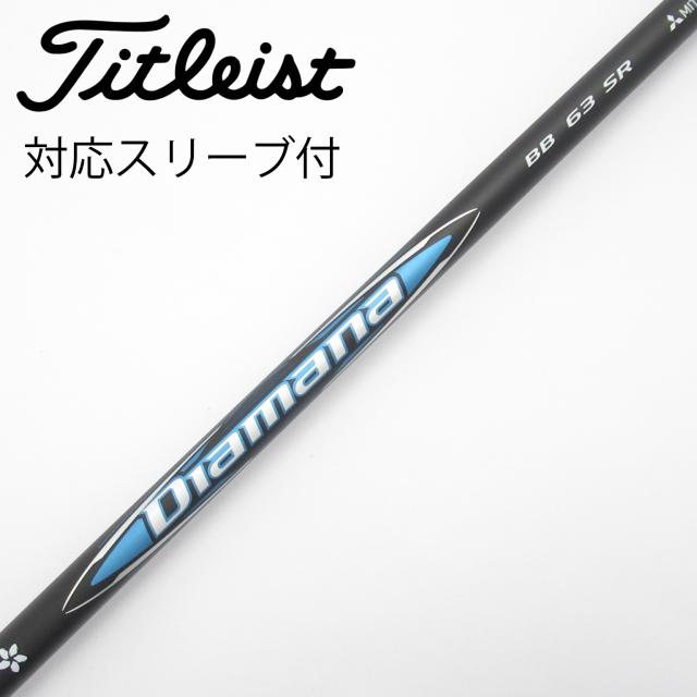 【中古】三菱ケミカル　Diamana　Diamana BB ドライバー用_スリーブ付  Diamana BB 63