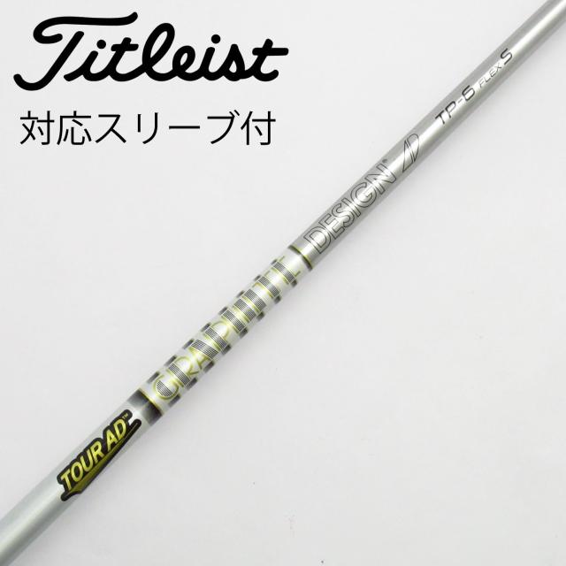 【中古】グラファイトデザイン　Tour AD　Tour AD TP ドライバー用_スリーブ付  Tour AD TP-6