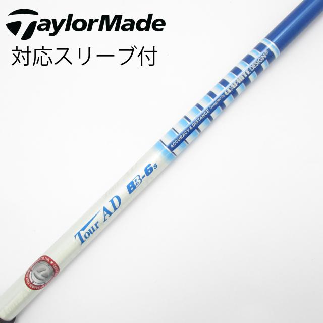 【中古】グラファイトデザイン　Tour AD　Tour AD BB ドライバー用_スリーブ付  Tour AD BB-6