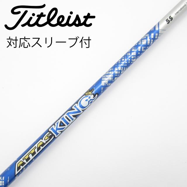 【中古】UST マミヤ　ATTAS　ATTAS KING ドライバー用_スリーブ付  ATTAS KING 5