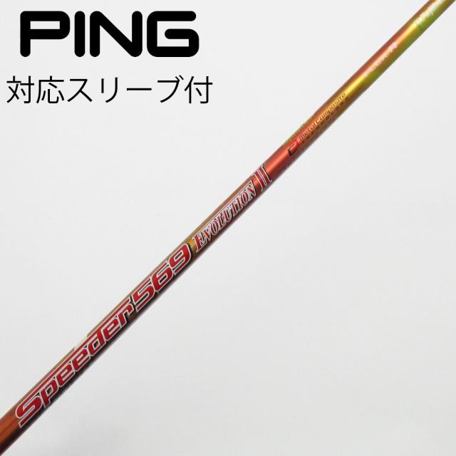 【中古】フジクラ　Speeder　Speeder EVOLUTION II フェアウェイウッド用_スリーブ付 Speeder 569 EVOLUTION II