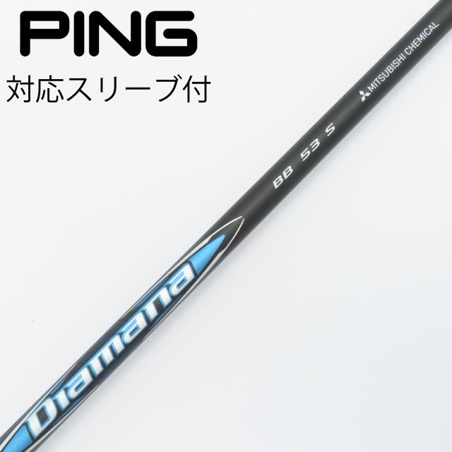 【中古】三菱ケミカル　Diamana　Diamana BB ドライバー用_スリーブ付  Diamana BB 53