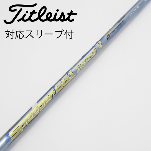 【中古】フジクラ　Speeder　Speeder EVOLUTION V ドライバー用_スリーブ付  Speeder 661 EVOLUTION V