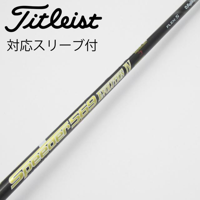 【中古】フジクラ　Speeder　Speeder EVOLUTION IV ドライバー用_スリーブ付  Speeder 569 EVOLUTION IV