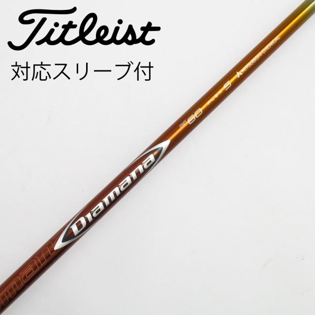 【中古】三菱ケミカル　Diamana　Diamana RF ドライバー用_スリーブ付  Diamana RF60