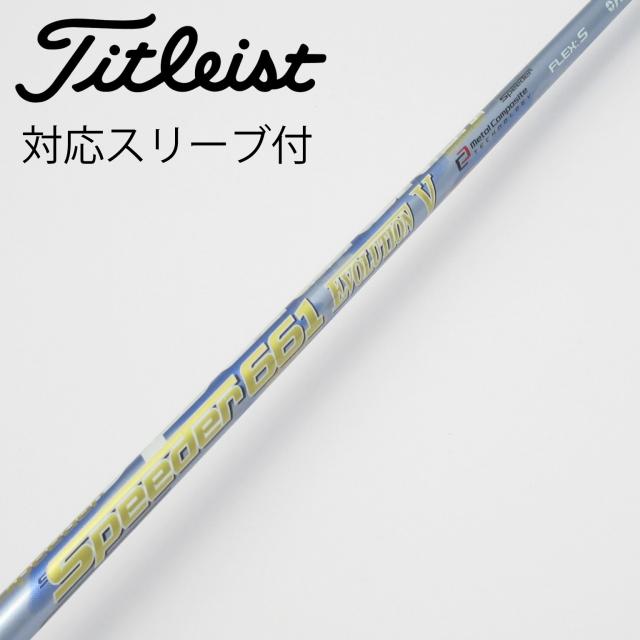 【中古】フジクラ　Speeder　Speeder EVOLUTION V ドライバー用_スリーブ付  Speeder 661 EVOLUTION V