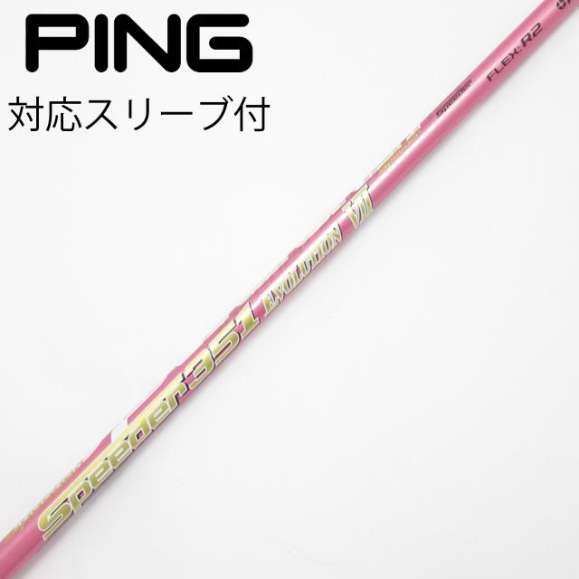 【中古】フジクラ　Speeder　Speeder EVOLUTION VII ドライバー用_スリーブ付  Speeder 351 EVOLUTION VII