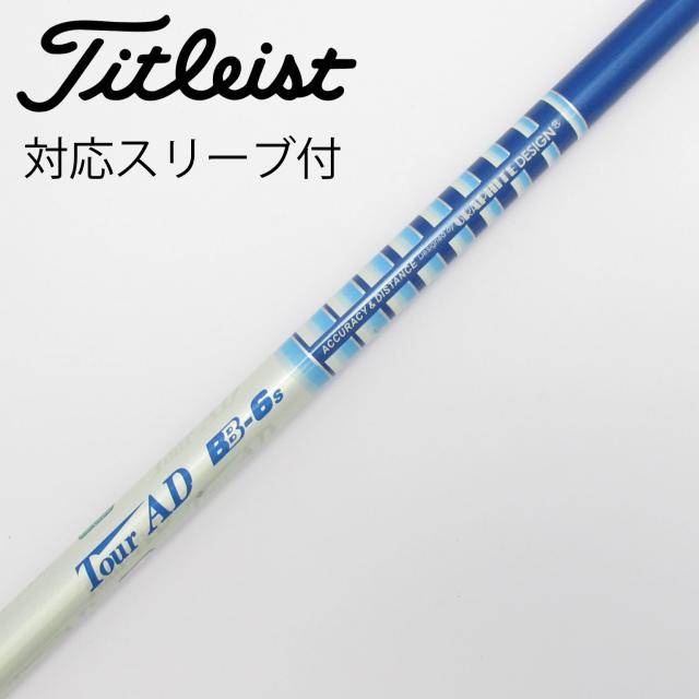 【中古】グラファイトデザイン　Tour AD　Tour AD BB ドライバー用_スリーブ付  Tour AD BB-6
