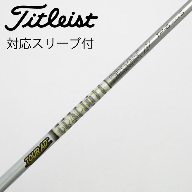 【中古】グラファイトデザイン　Tour AD　Tour AD TP ドライバー用_スリーブ付  Tour AD TP-6