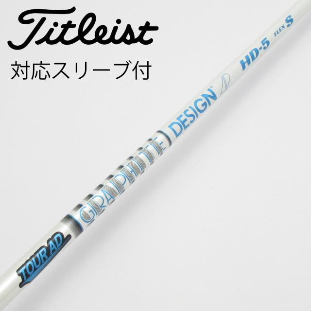 【中古】グラファイトデザイン　Tour AD　Tour AD HD ドライバー用_スリーブ付  Tour AD HD-5