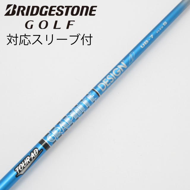 【中古】グラファイトデザイン　Tour AD　Tour AD UB ドライバー用_スリーブ付  Tour AD UB 7