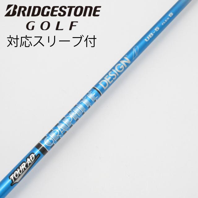 【中古】グラファイトデザイン　Tour AD　Tour AD UB ドライバー用_スリーブ付  Tour AD UB 5