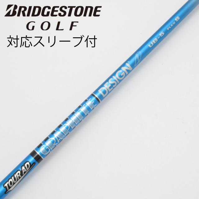 【中古】グラファイトデザイン　Tour AD　Tour AD UB ドライバー用_スリーブ付  Tour AD UB 5