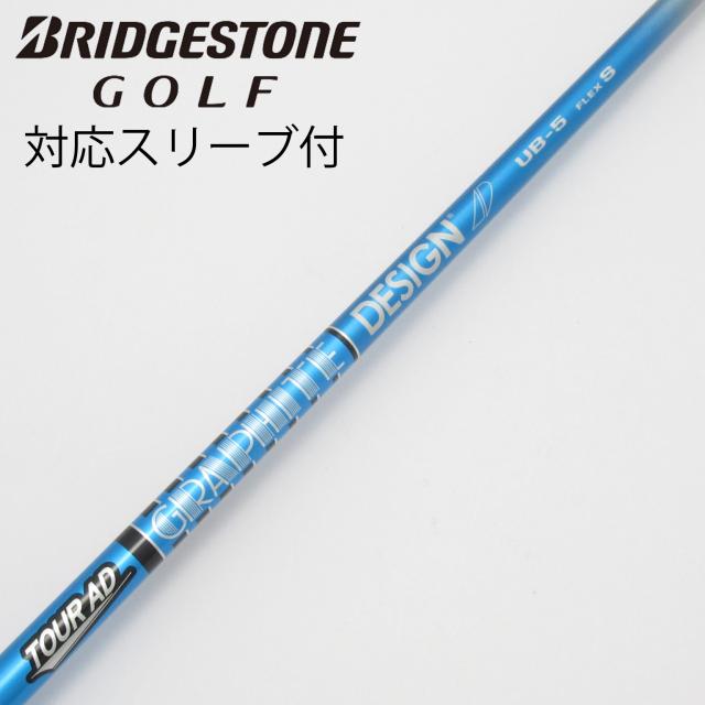 【中古】グラファイトデザイン　Tour AD　Tour AD UB ドライバー用_スリーブ付  Tour AD UB 5