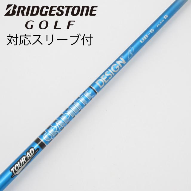 【中古】グラファイトデザイン　Tour AD　Tour AD UB ドライバー用_スリーブ付  Tour AD UB 5