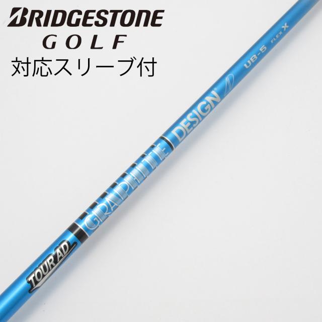 【中古】グラファイトデザイン　Tour AD　Tour AD UB ドライバー用_スリーブ付  Tour AD UB 5