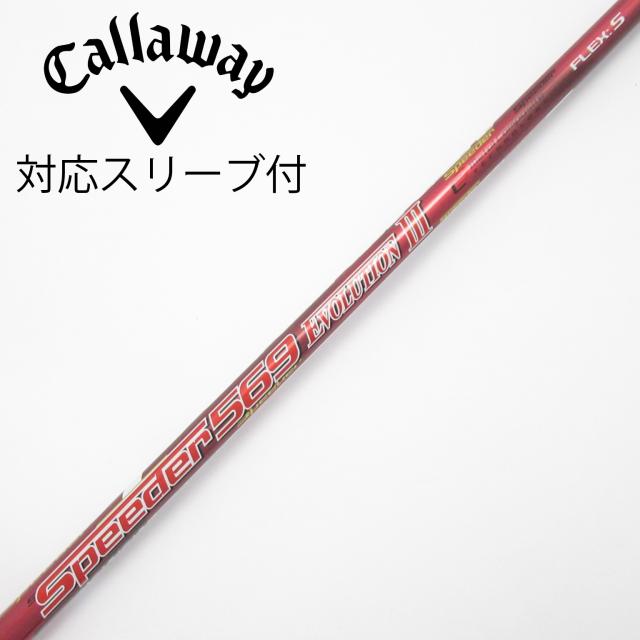 【中古】フジクラ　Speeder　Speeder EVOLUTION III ドライバー用_スリーブ付  Speeder 569 EVOLUTION III