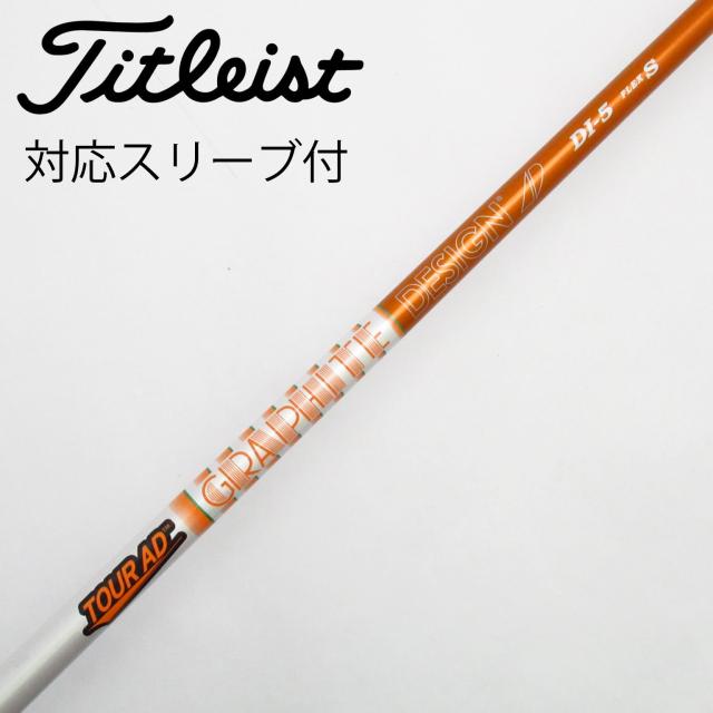 【中古】グラファイトデザイン　Tour AD　Tour AD DI(2020) ドライバー用_スリーブ付  Tour AD DI-5(2020)