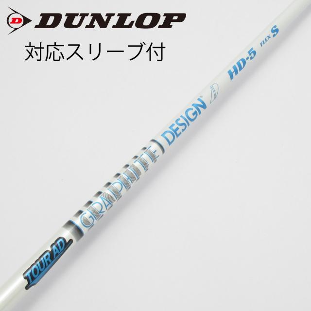 【中古】グラファイトデザイン　Tour AD　Tour AD HD ドライバー用_スリーブ付  Tour AD HD-5