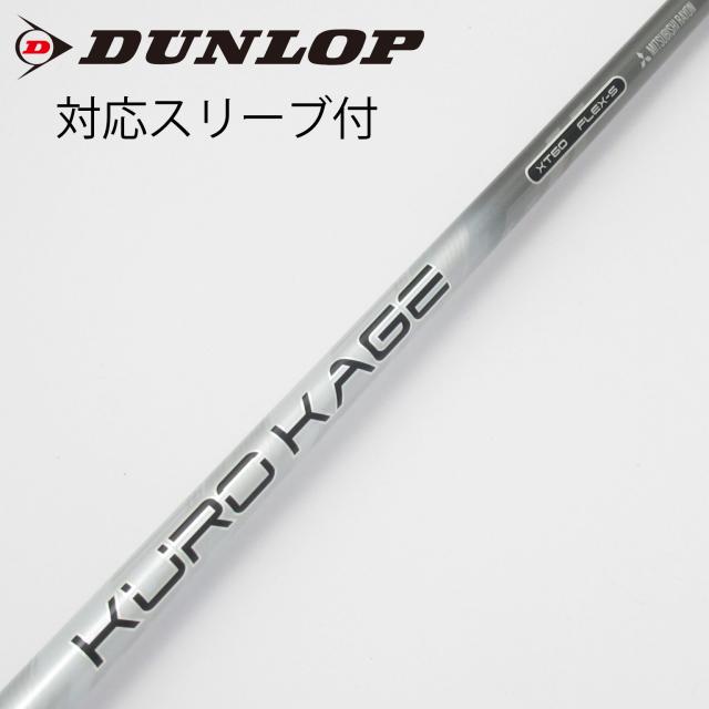 【中古】三菱ケミカル　KUROKAGE　KURO KAGE XT ドライバー用_スリーブ付  KURO KAGE XT 60