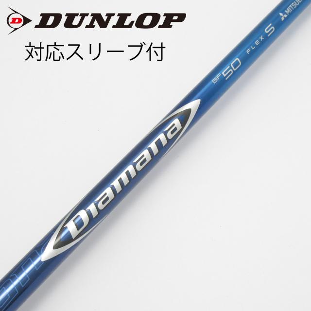 【中古】三菱ケミカル　Diamana　Diamana BF ドライバー用_スリーブ付  Diamana BF50