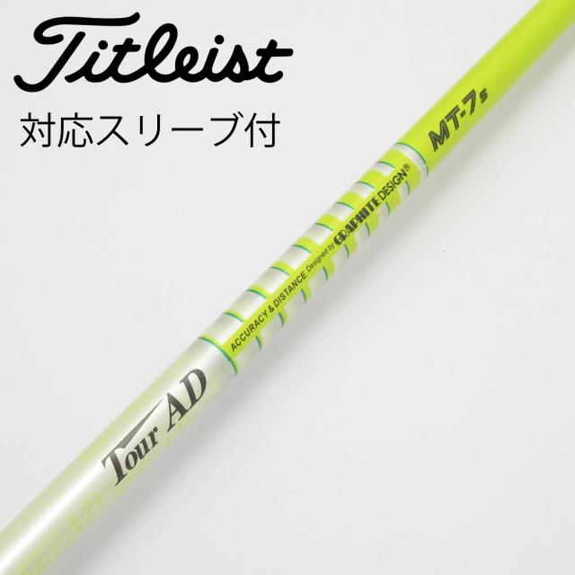 【中古】グラファイトデザイン　Tour AD　Tour AD MT ドライバー用_スリーブ付  Tour AD MT-7
