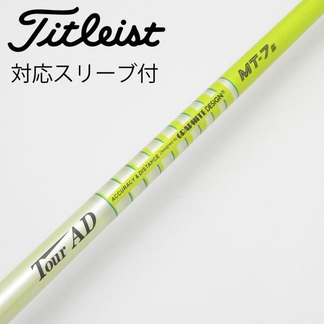 【中古】グラファイトデザイン　Tour AD　Tour AD MT ドライバー用_スリーブ付  Tour AD MT-7