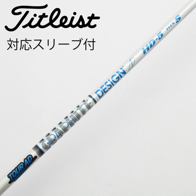 【中古】グラファイトデザイン　Tour AD　Tour AD HD ドライバー用_スリーブ付  Tour AD HD-5