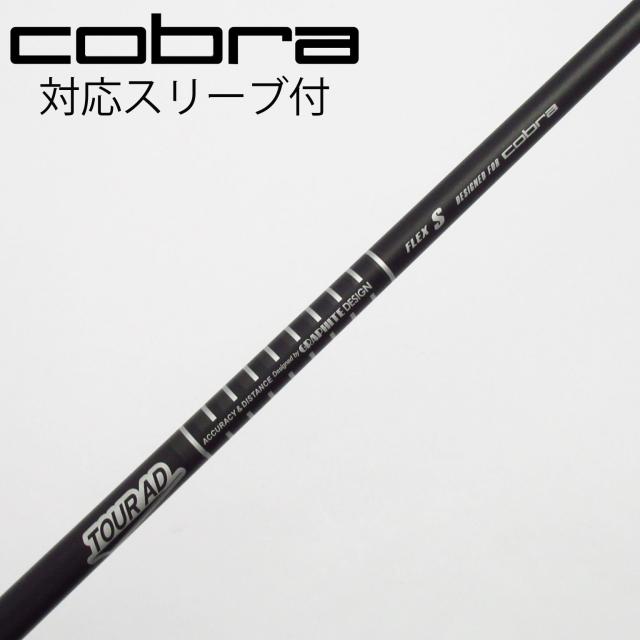 【中古】コブラ　cobra　コブラ 純正シャフト ドライバー用_スリーブ付  Tour AD for Cobra(Black)