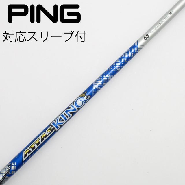 【中古】UST マミヤ　ATTAS　ATTAS KING ドライバー用_スリーブ付  ATTAS KING 6