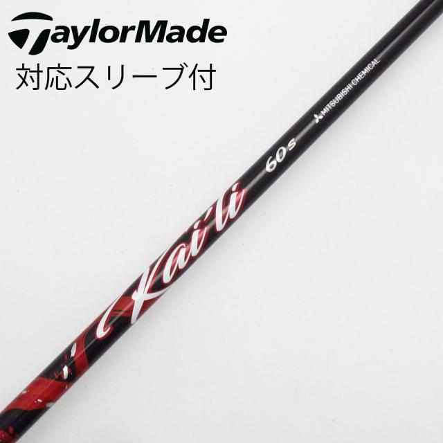 【中古】三菱ケミカル　MITSUBISHI CHEMICAL　三菱ケミカル シャフト ドライバー用_スリーブ付  KAILI RED 60