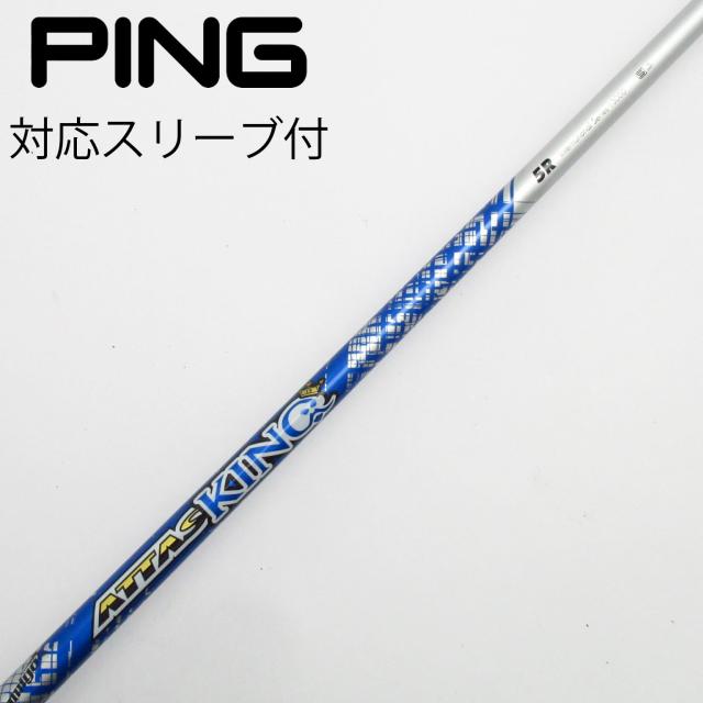 【中古】UST マミヤ　ATTAS　ATTAS KING フェアウェイウッド用_スリーブ付  ATTAS KING 5