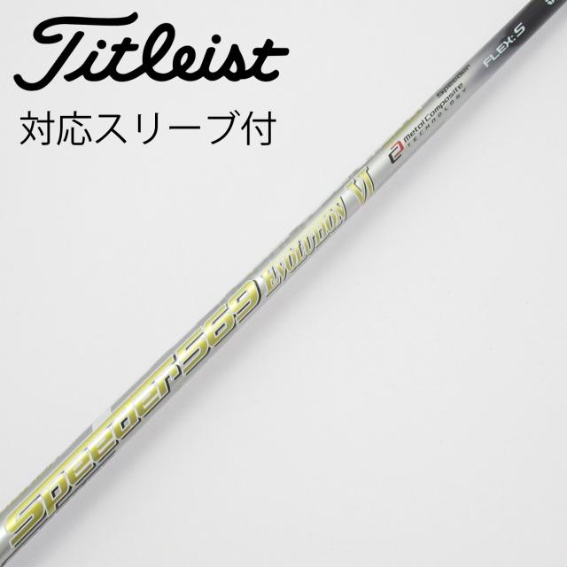 【中古】フジクラ　Speeder　Speeder EVOLUTION VI ドライバー用_スリーブ付  Speeder 569 EVOLUTION VI