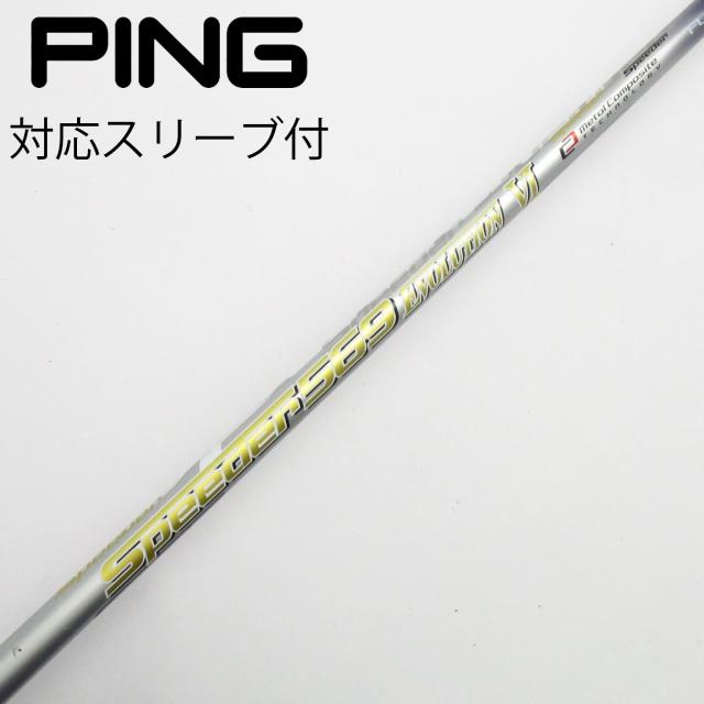 【中古】フジクラ　Speeder　Speeder EVOLUTION VI ドライバー用_スリーブ付  Speeder 569 EVOLUTION VI