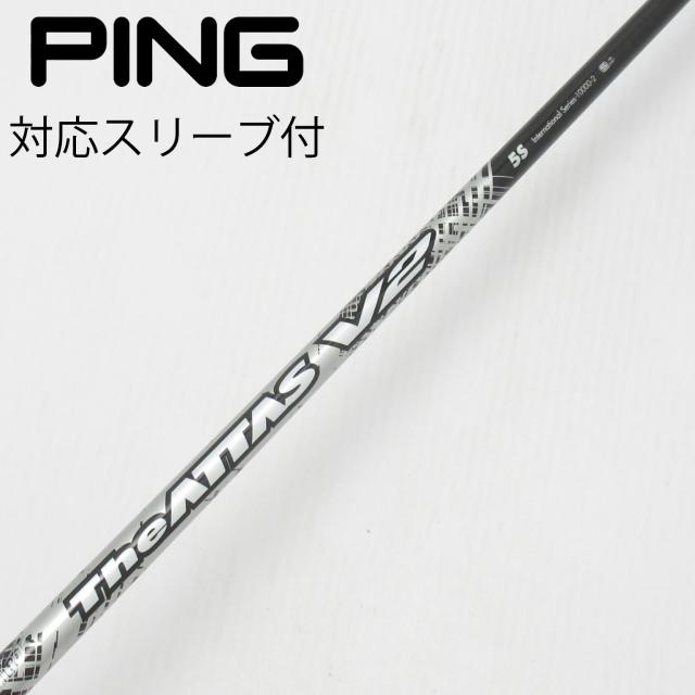 【中古】UST マミヤ　ATTAS　THE ATTAS V2 ドライバー用_スリーブ付  THE ATTAS V2 5