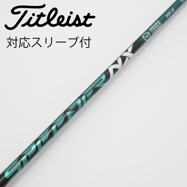 【中古】フジクラ　Speeder　Speeder NX GREEN ドライバー用_スリーブ付  Speeder NX GREEN 50