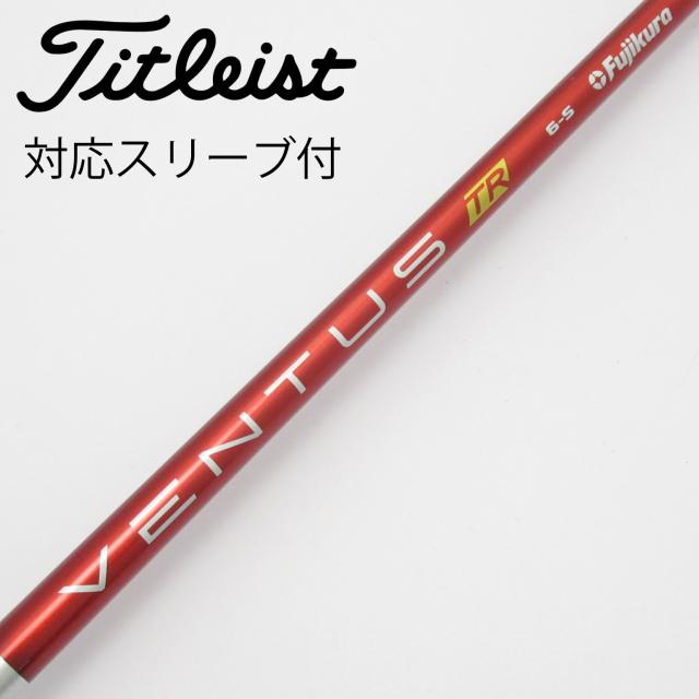 【中古】フジクラ　VENTUS　VENTUS TR RED(VELOCOREあり) ドライバー用_スリーブ付  VENTUS TR RED 6(VELOCOREあり)