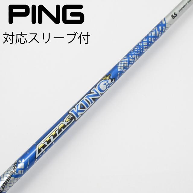 【中古】UST マミヤ　ATTAS　ATTAS KING ドライバー用_スリーブ付  ATTAS KING 5