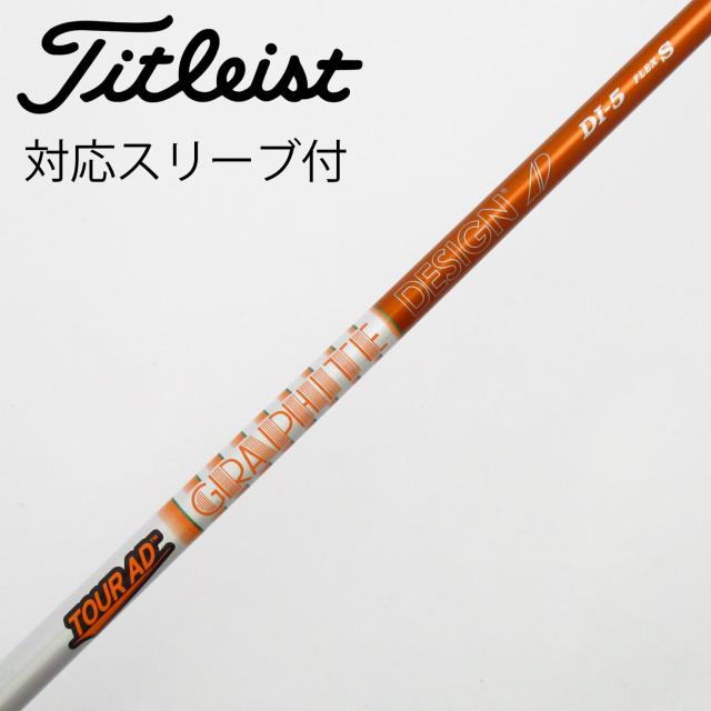 【中古】グラファイトデザイン　Tour AD　Tour AD DI(2020) ドライバー用_スリーブ付 Tour AD DI-5(2020)