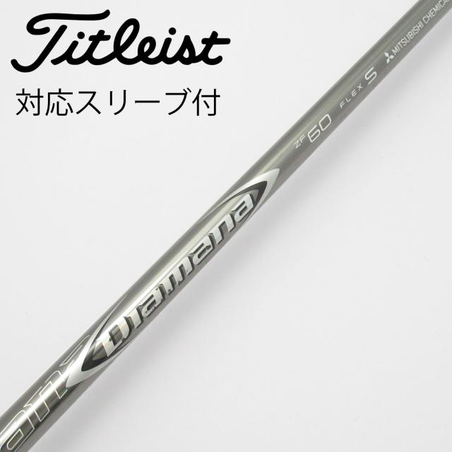 【中古】三菱ケミカル　Diamana　Diamana ZF ドライバー用_スリーブ付  Diamana ZF60
