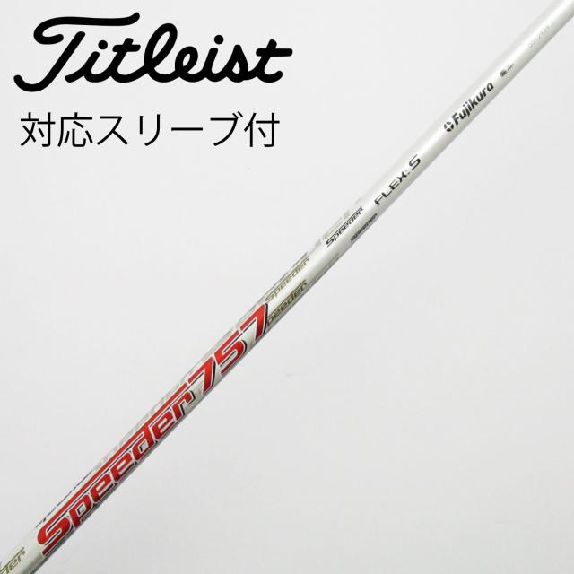 【中古】フジクラ　Speeder　Motore Speeder ドライバー用_スリーブ付  Motore Speeder 757