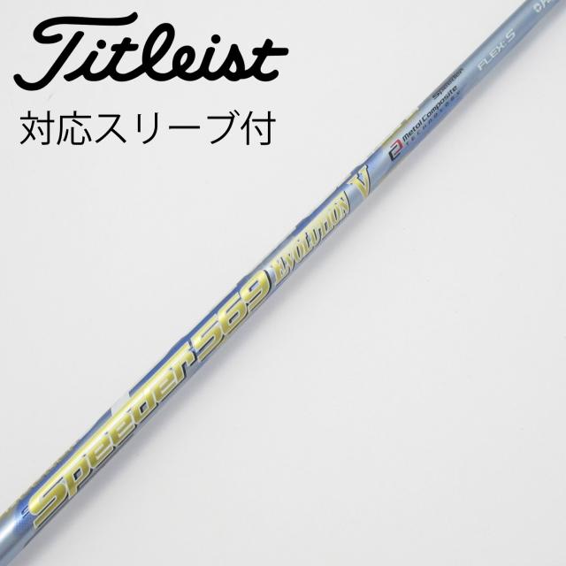 【中古】フジクラ　Speeder　Speeder EVOLUTION V ドライバー用_スリーブ付  Speeder 569 EVOLUTION V