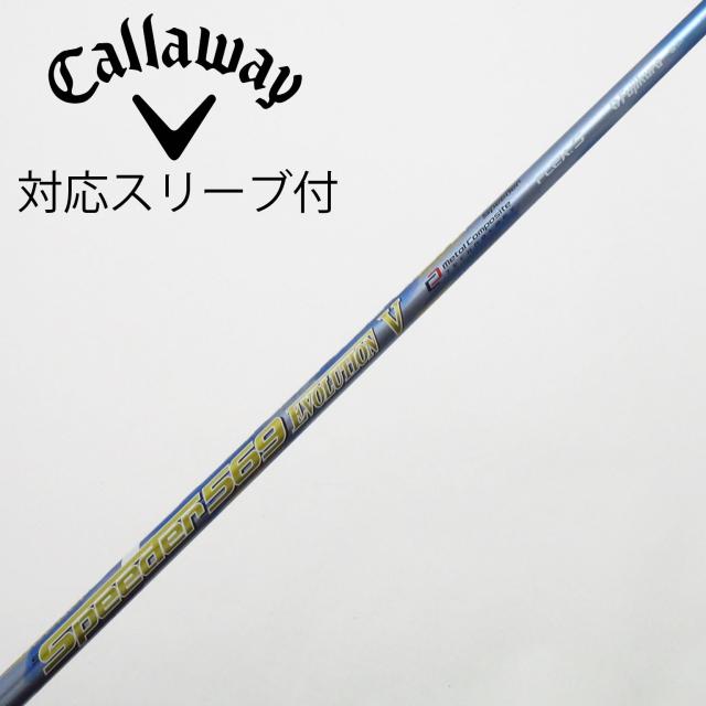 【中古】フジクラ　Speeder　Speeder EVOLUTION V ドライバー用_スリーブ付  Speeder 569 EVOLUTION V