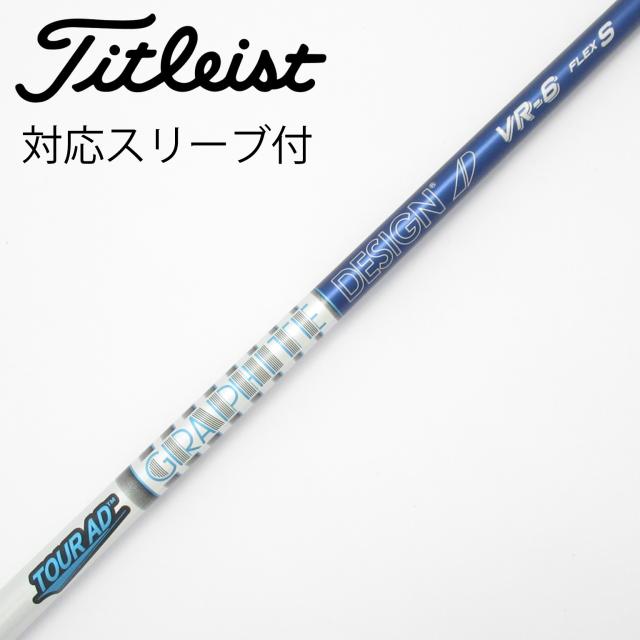 【中古】グラファイトデザイン　Tour AD　Tour AD VR ドライバー用_スリーブ付 Tour AD VR-6 10,595円
