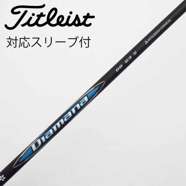 【中古】三菱ケミカル　Diamana　Diamana BB フェアウェイウッド用_スリーブ付  Diamana BB 63
