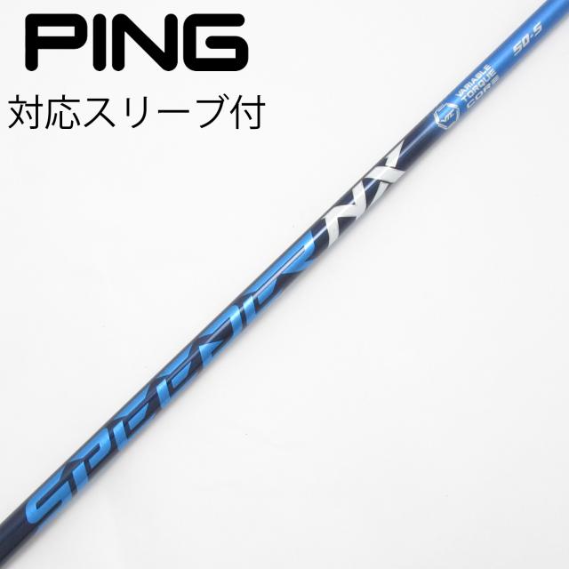 【中古】フジクラ　Speeder　Speeder NX ドライバー用_スリーブ付  Speeder NX 50