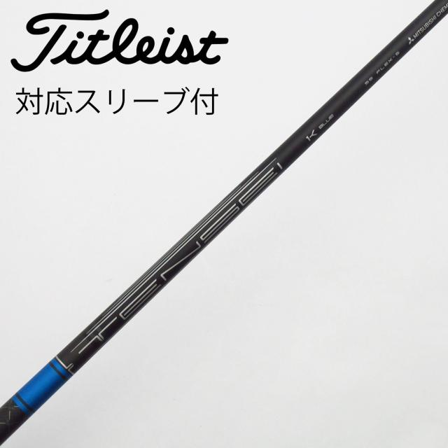 【中古】三菱ケミカル　TENSEI　TENSEI Pro Blue 1K ドライバー用_スリーブ付  TENSEI 1K BLUE 55