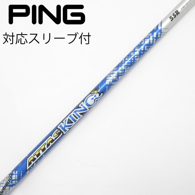 【中古】UST マミヤ　ATTAS　ATTAS KING ドライバー用_スリーブ付  ATTAS KING 5