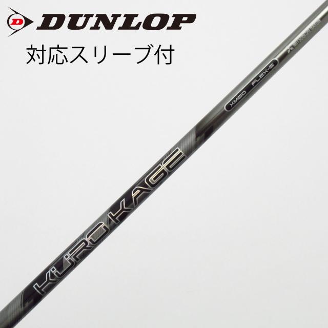 中古】三菱ケミカル KUROKAGE KURO KAGE XM ドライバー用_スリーブ付